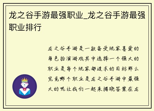 龙之谷手游最强职业_龙之谷手游最强职业排行